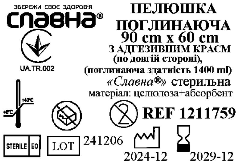 Пелюшка поглинаюча 90см х 60см з адгезивним краєм (по довгій стороні) (поглинаюча здатність 1400 мл) «Славна®» (целюлоза+абсорбент) стерильна